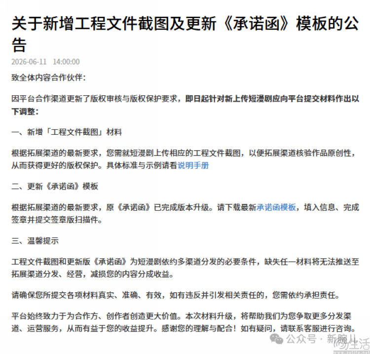 抖音的短剧野心，已经不止于抖音